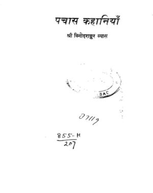 पचास कहानियां | Pachas Kahaniyan by