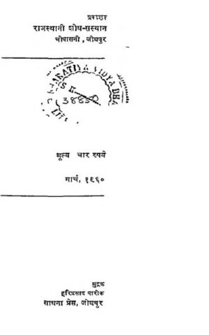साहित्य और समाज पुस्तक पीडीऍफ़ में | Sahitya Aur Samaj Book in pdf by