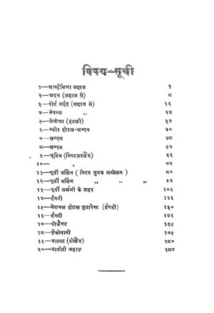अजाने देशों में | Anjane Desho Main by 